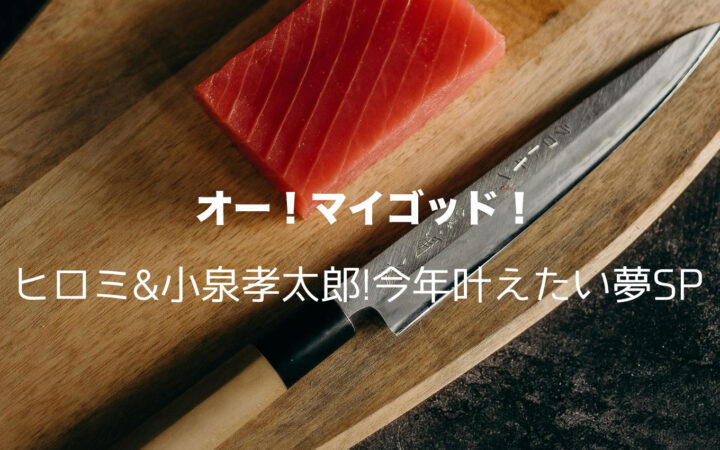 オー！マイゴット！