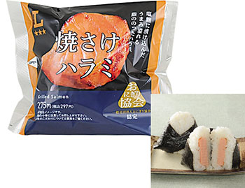 ローソン　プレミアムおにぎり 焼さけハラ